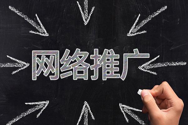 杭锦后网络推广公司介绍几个企业软文推广的发布平台