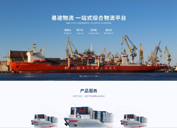 杭锦后易途物流