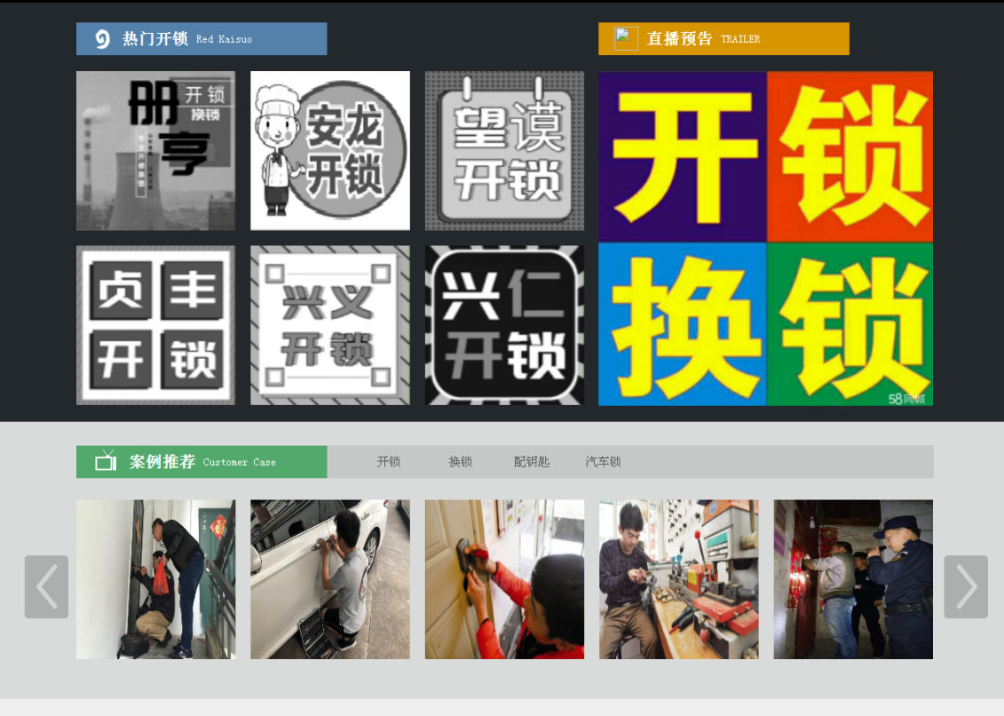 杭锦后黔西南开锁网门户网站